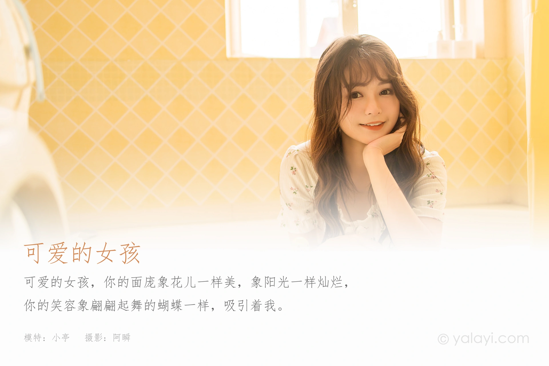 [YALAYI雅拉伊]2022.04.20 NO.923 可爱的女孩 小亭 1